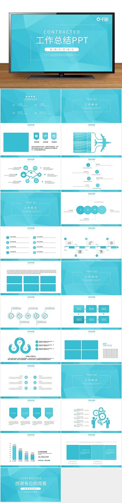 工作汇报模版工作总结PPT
