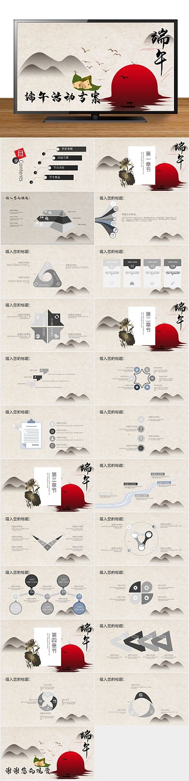 节日庆典中国风端午节活动策划PPT
