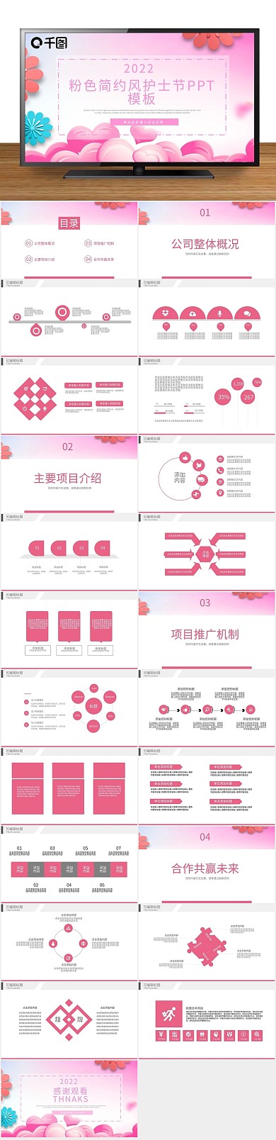 活动策划粉色简约风护士节通用PPT

