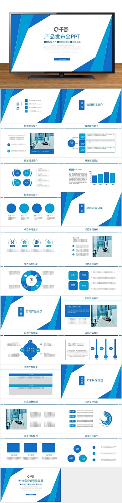商业计划书通用产品发布展示PPT下载
