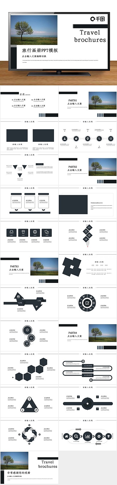 创意商业时尚旅游画册策划通用PPT
