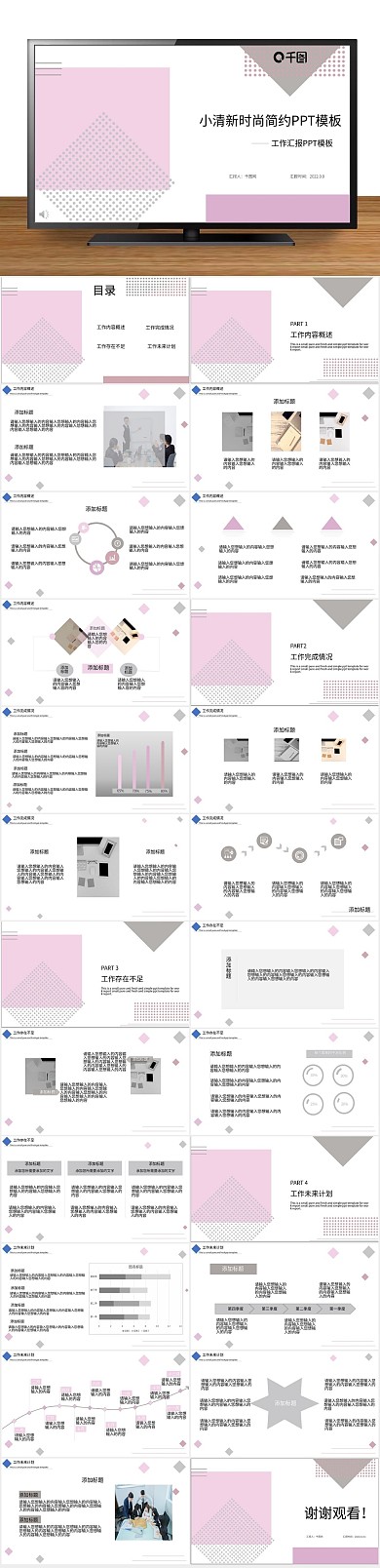 简约PPT工作汇报
