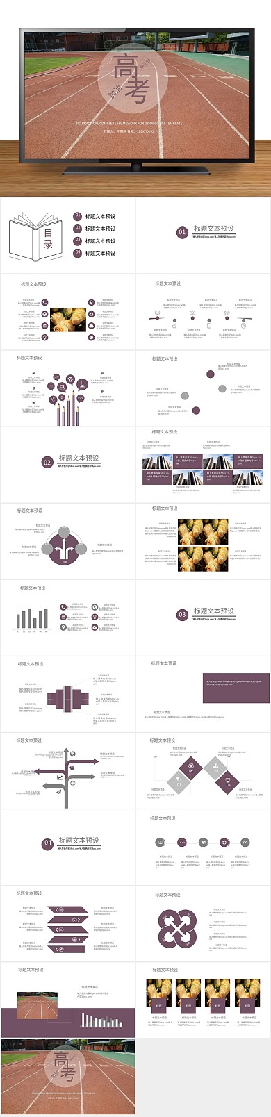 课件教育教学简约备战高考PPT
