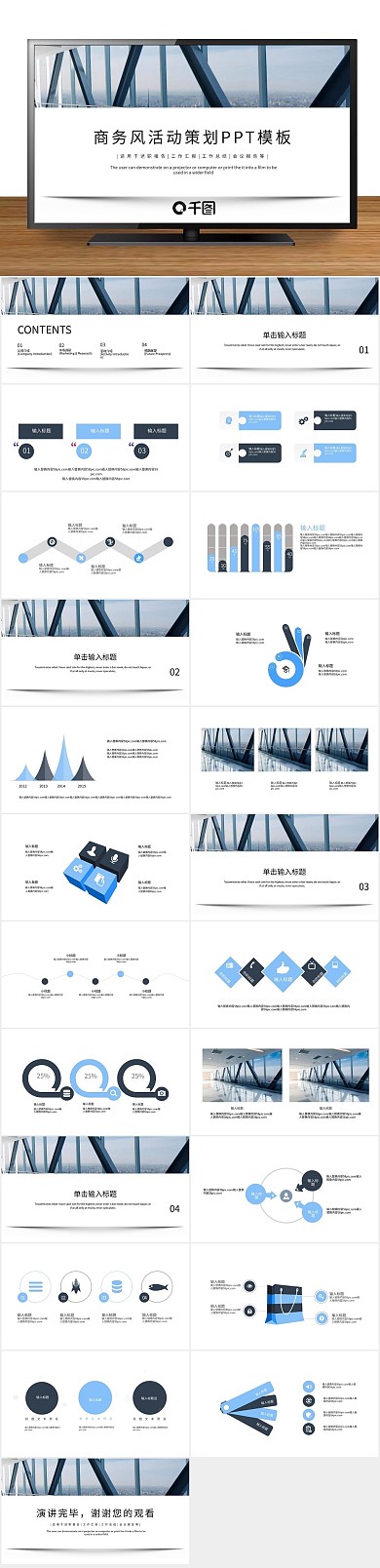 营销策划宣传风活动策划方案PPT
