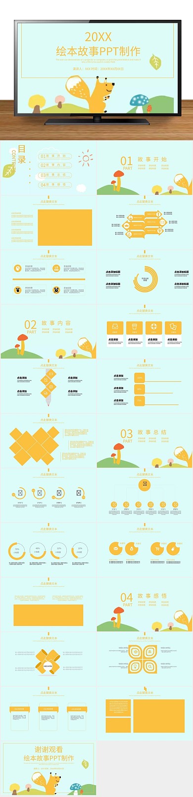 图表精美动态绘本故事ppt制作
