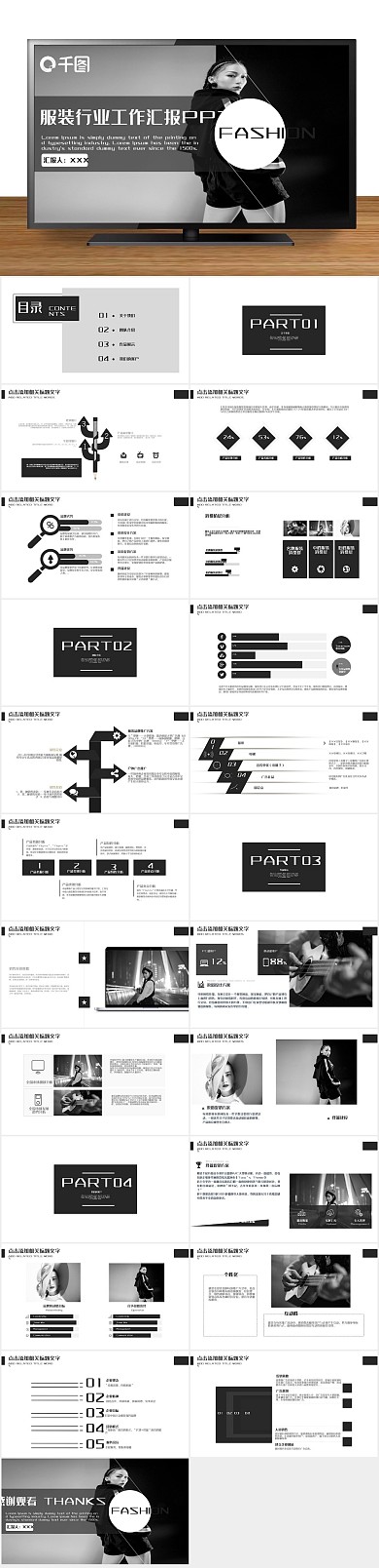 欧美时尚服装行业工作汇报PPT范本
