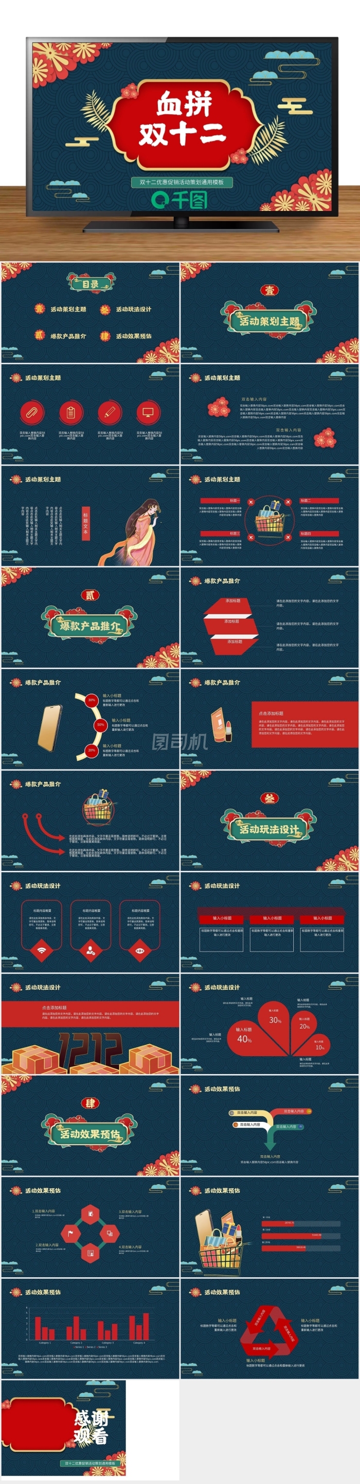 國潮風(fēng)雙十二活動策劃PPT模板