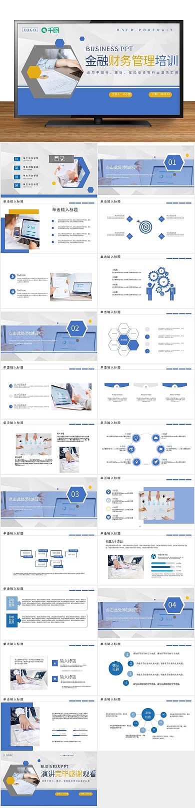 创意财务金融财务管理培训PPT
