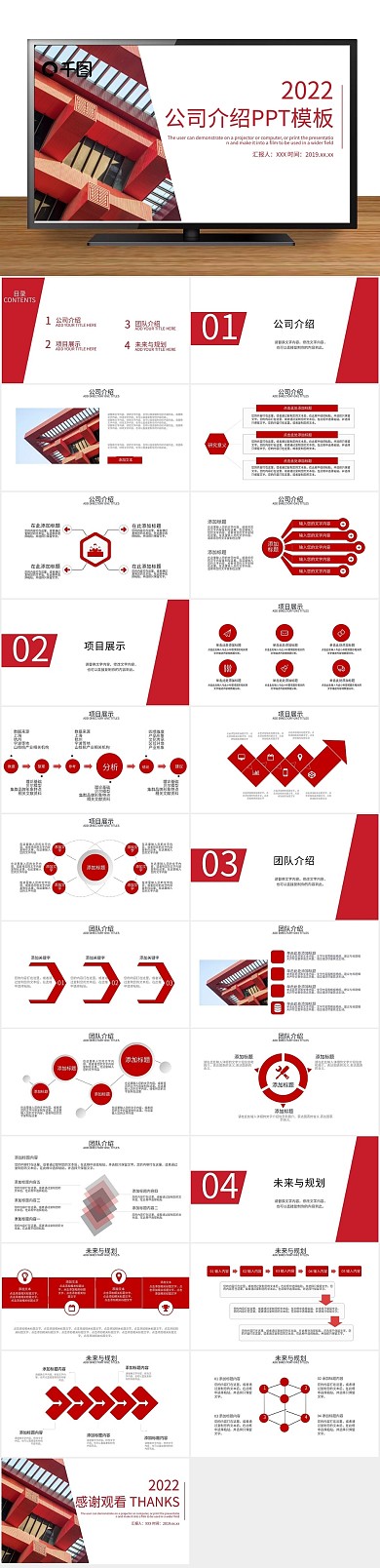 企业宣传产品大气公司介绍PPT

