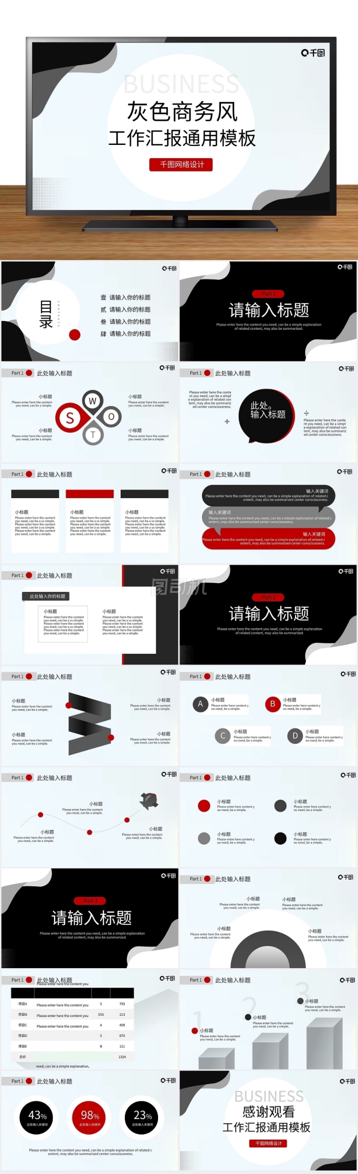 灰色商務(wù)風(fēng)工作匯報(bào)通用模板
