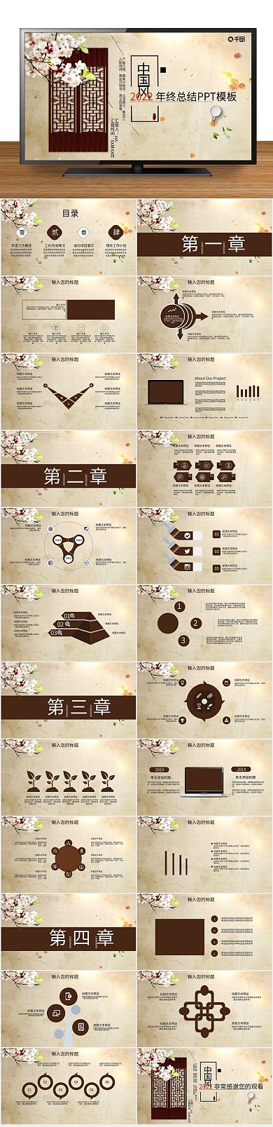 创意商业中国风年终总结PPT
