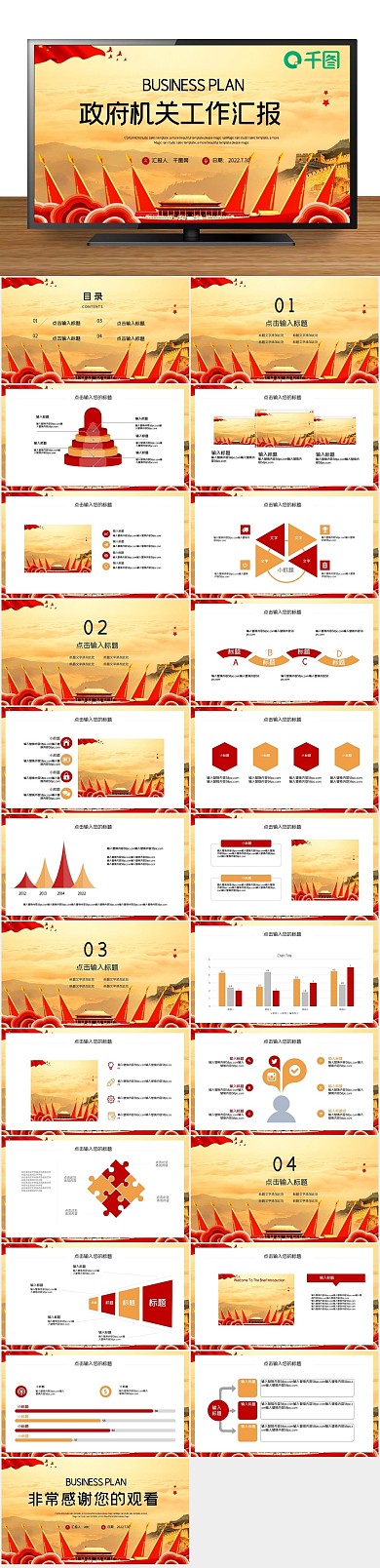 政府单位工作汇报PPT
