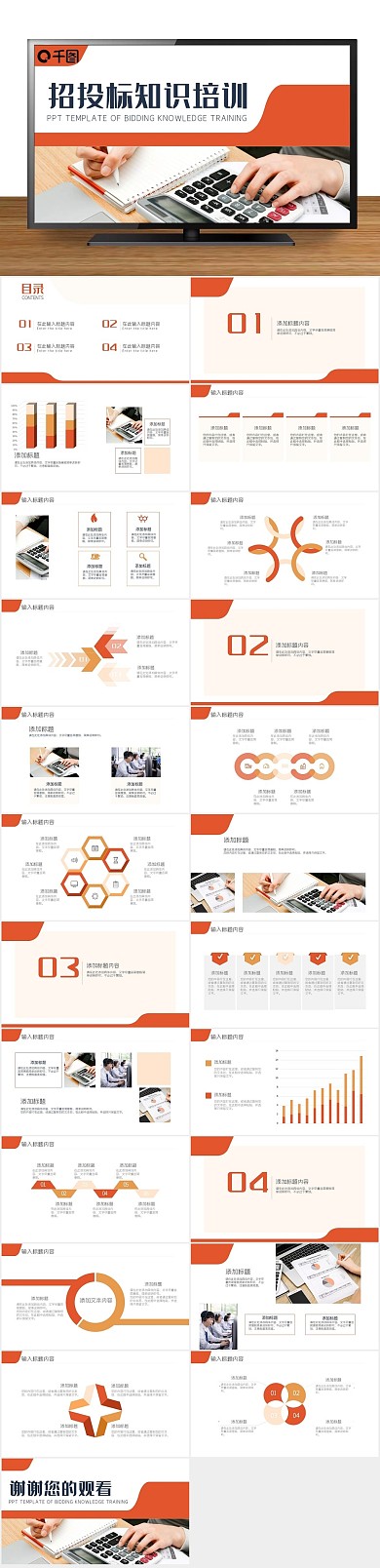 简约大气公司企业招投标知识培训PPT
