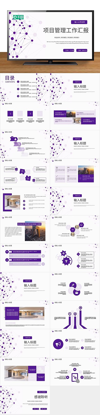 商务项目几何风项目管理工作汇报
