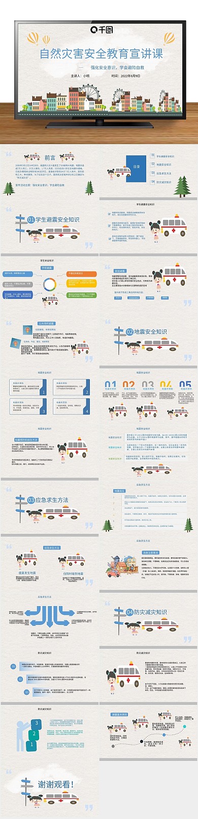 教育宣讲课公益PPT课件
