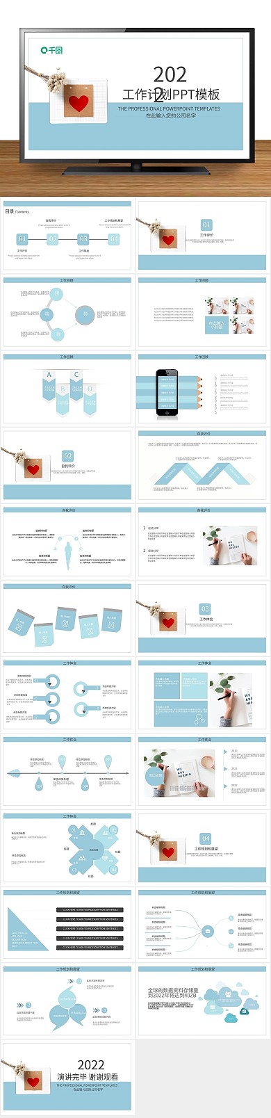 教育商务报告总结计划小清新幻灯片
