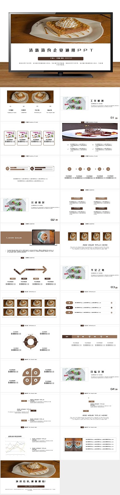 工作总结餐饮美食企业通用PPT
