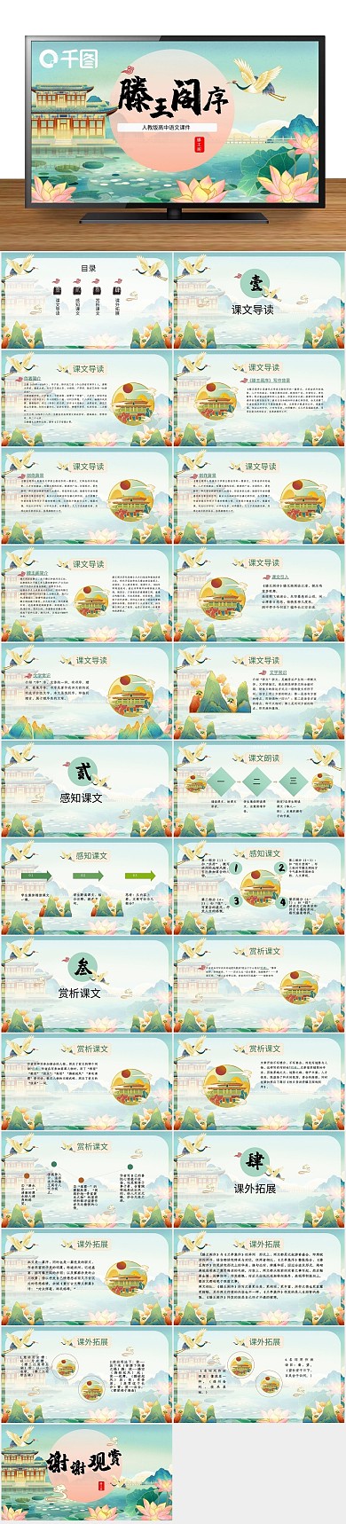 滕王阁序教育课件PPT
