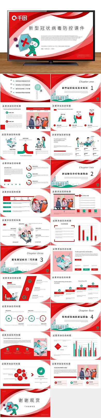 几何图形信封病毒防控课件PPT

