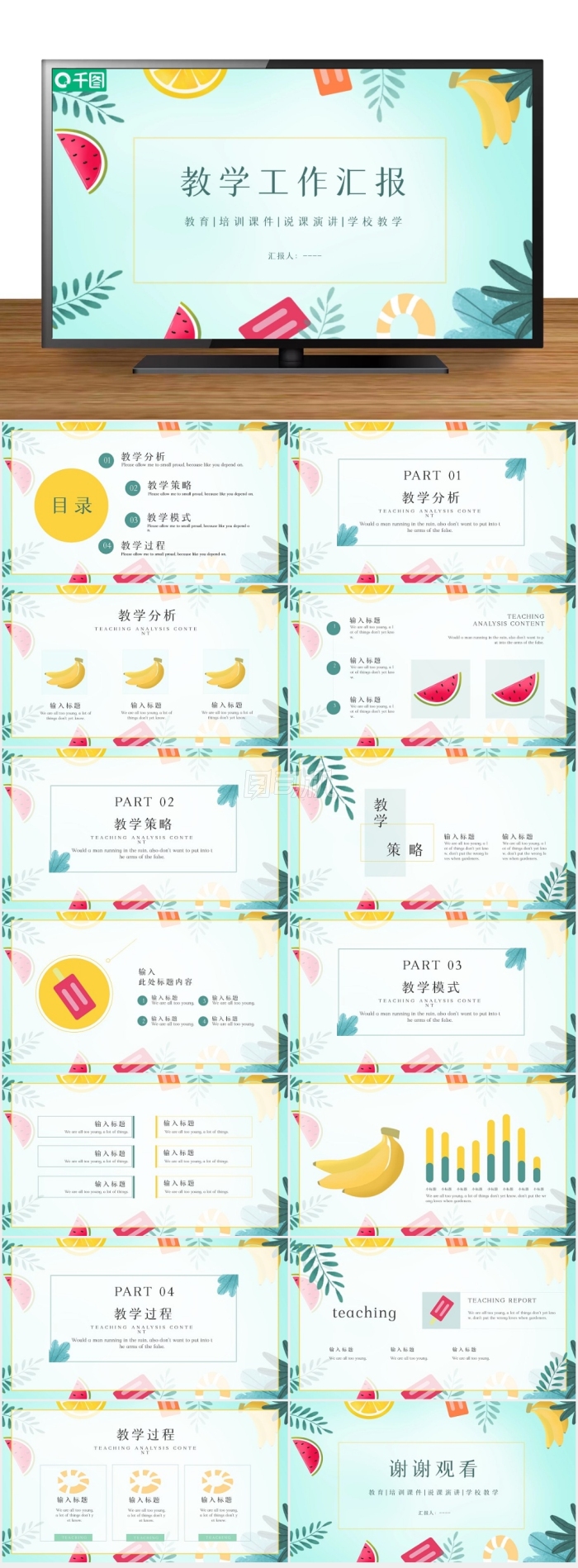 夏季小清新教學(xué)工作匯報(bào)課件模板