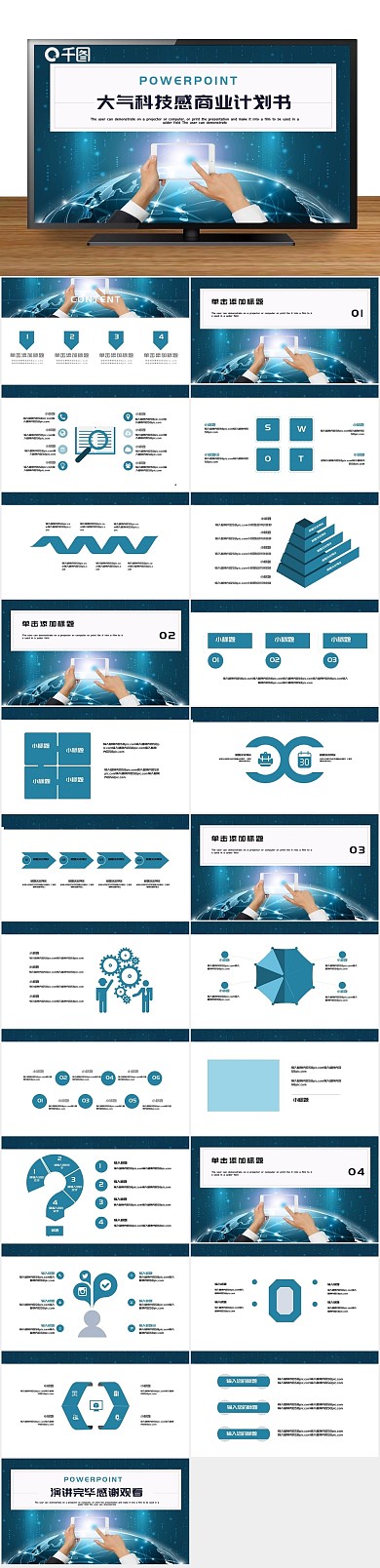 策划企划书大气科技感商业计划书PPT
