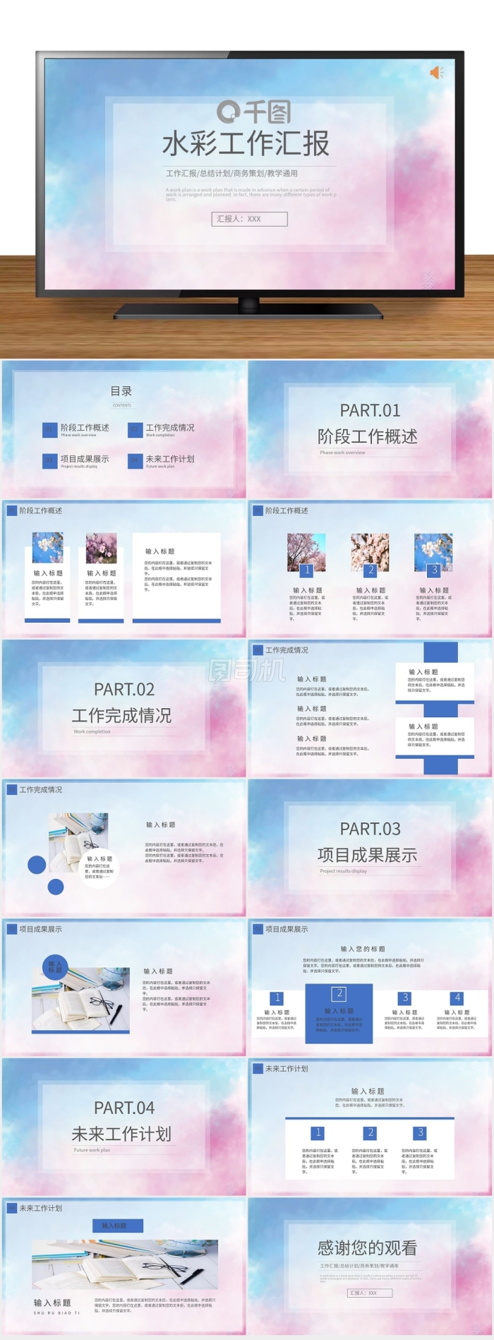 小清新簡(jiǎn)約水彩工作總結(jié)計(jì)劃通用PPT模板