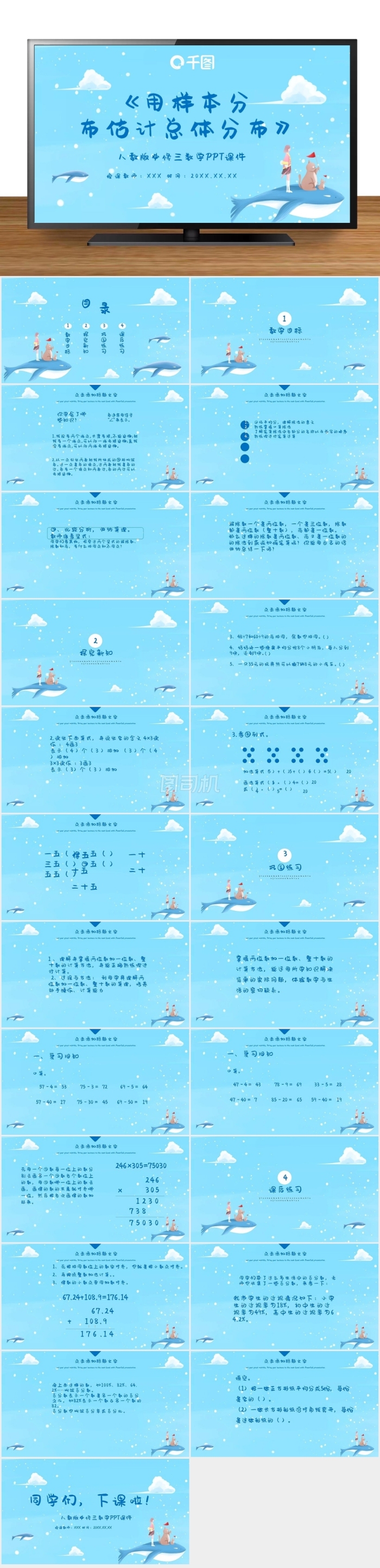 用樣本分布估計(jì)總體分布PPT課件