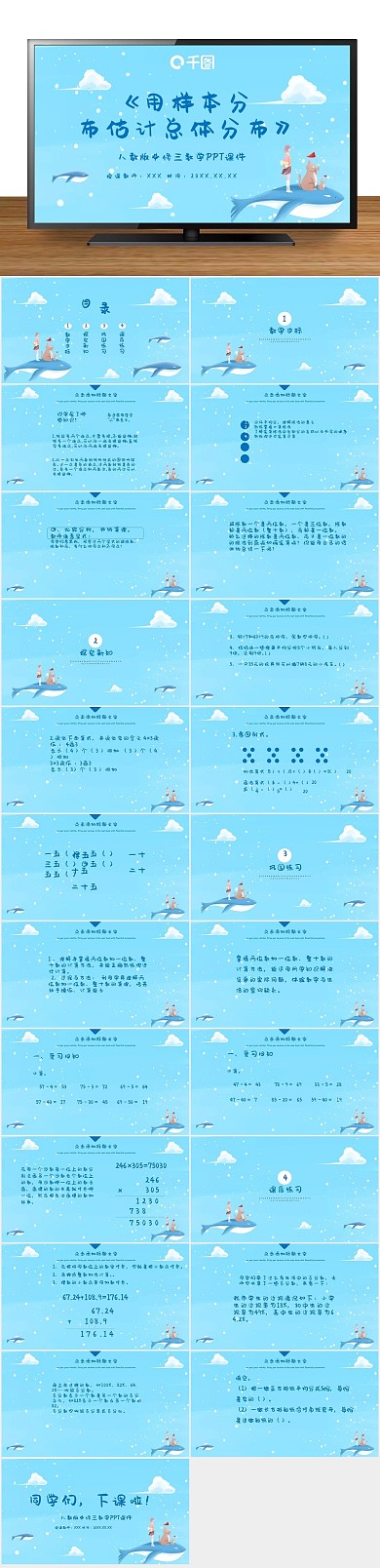 培训教学估计总体分布PPT课件
