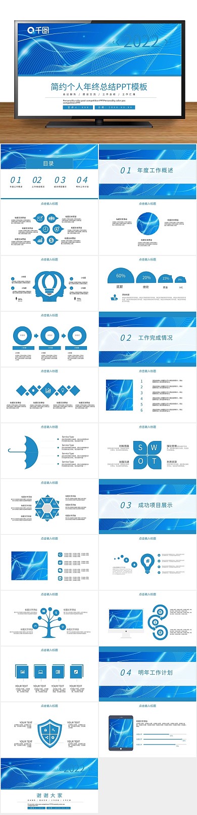 创意商业简约个人年终总结PPT
