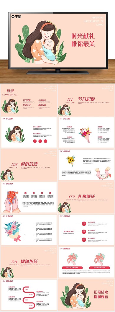 节日浪漫母亲节活动策划方案课件
