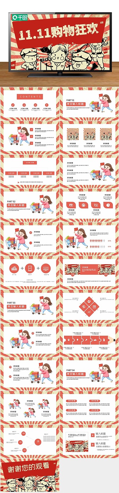 双十一活动双11购物狂欢节PPT
