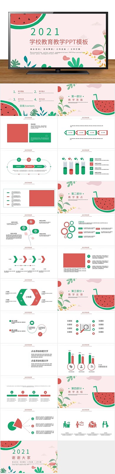 课件培训教师学校教育教学PPT
