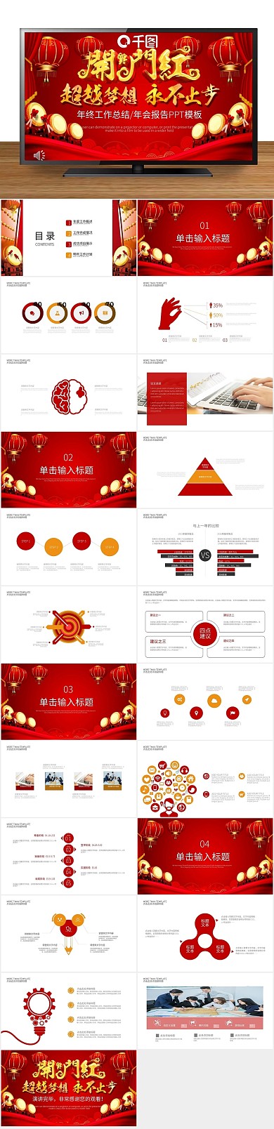 颁奖庆典年终总结汇报PPT
