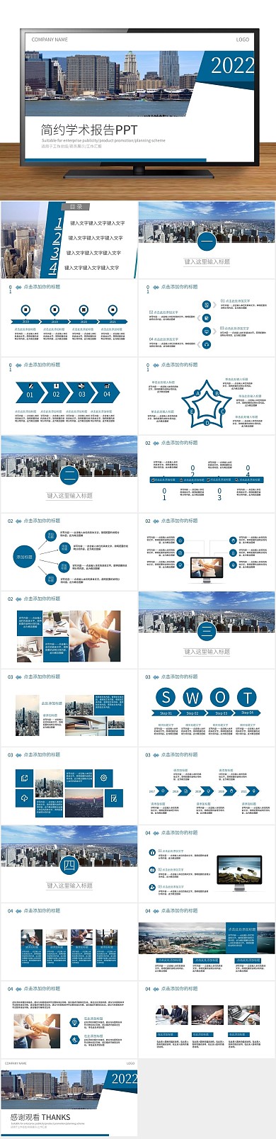 商业计划书简约风学术报告PPT
