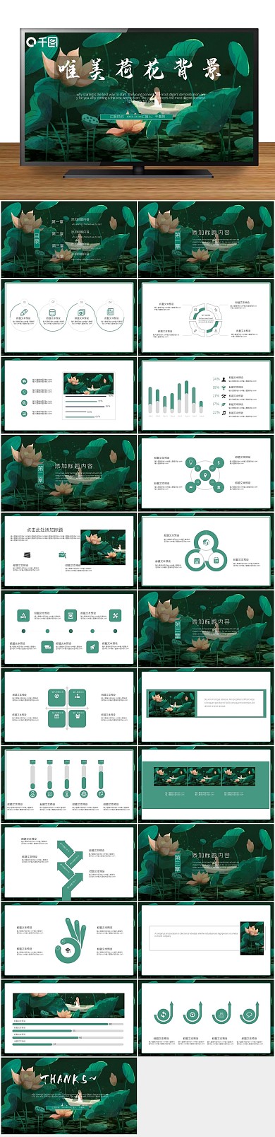 工作报告总结唯美荷花背景PPT

