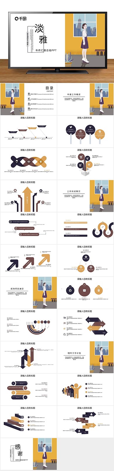 报告项目总结汇报年终总结PPT
