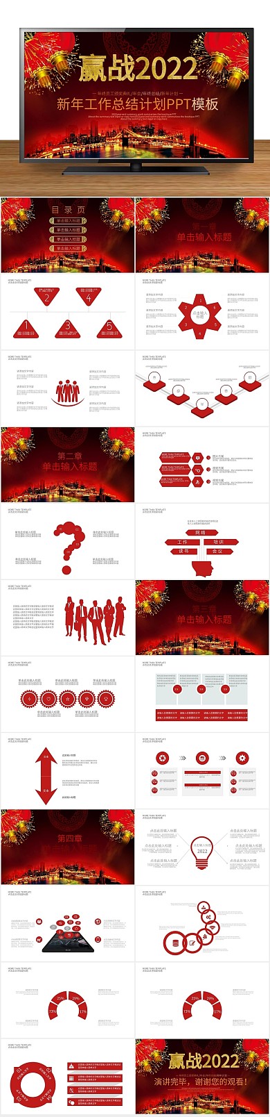 春节元旦新年工作总结汇报PPT
