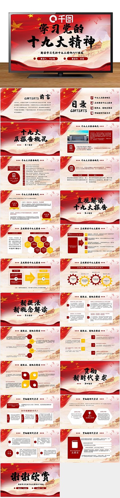 建设作风党的十九大精神PPT范本
