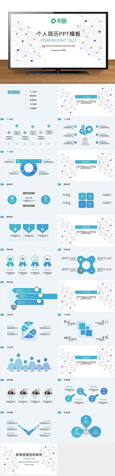 简历蓝色求职通用个性PPT
