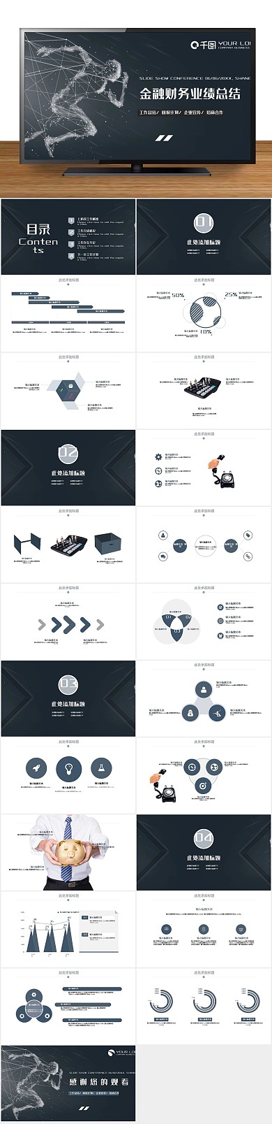 工作计划金融财务业绩总结汇报PPT
