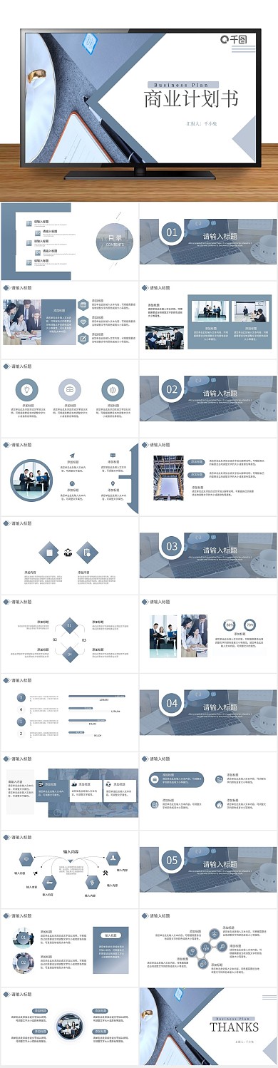 企业宣传述职商业计划书简约大气
