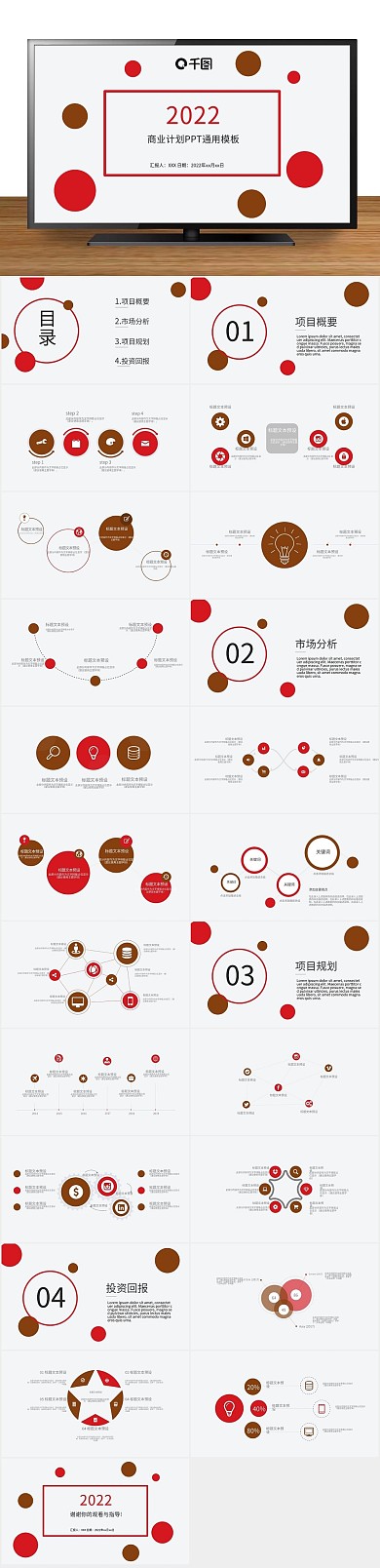 创意极简艺术商业计划书PPT
