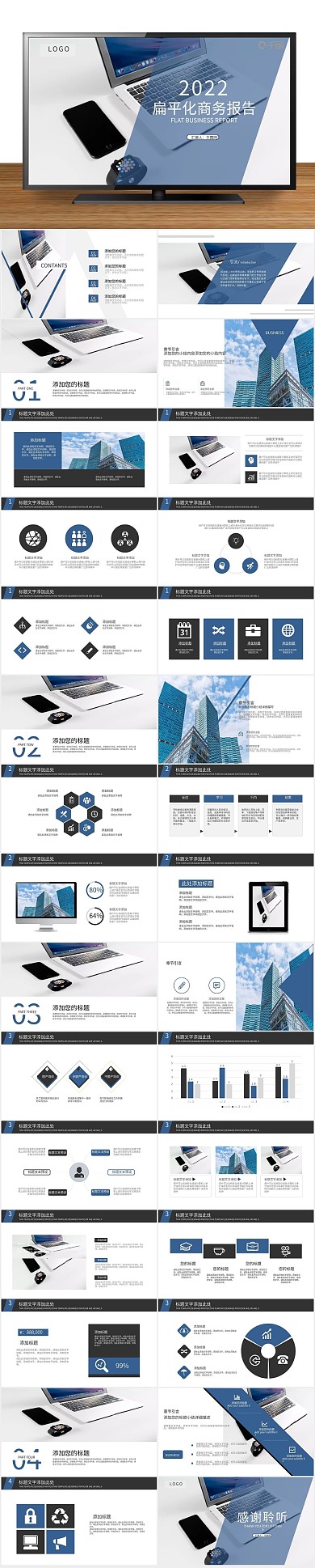 计划述职商务报告工作总结ppt
