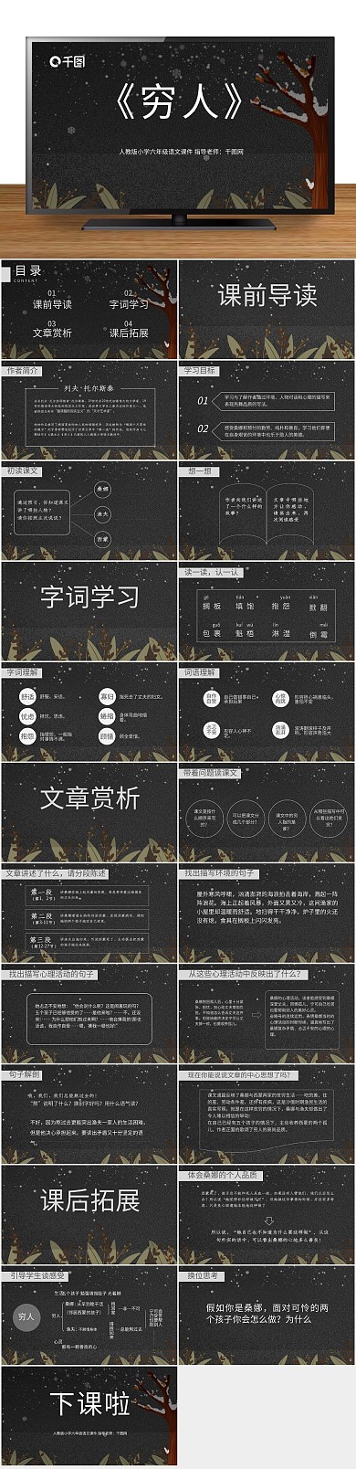 语文课件培训语文穷人PPT课件
