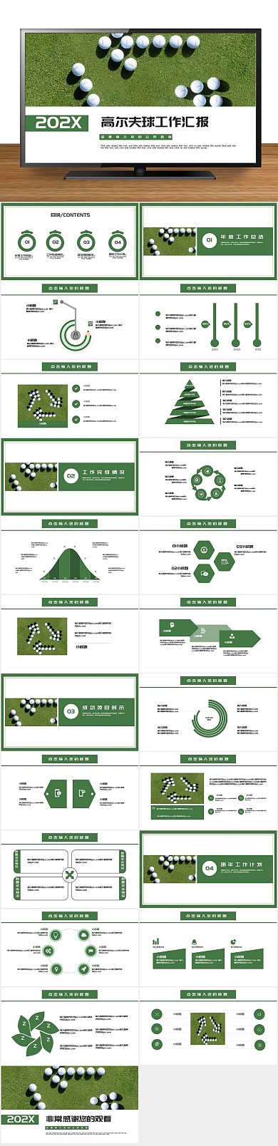 白色计划高尔夫球运动体育ppt
