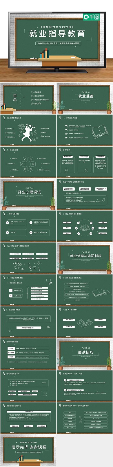 校园就业就业指导教育培训ppt课件

