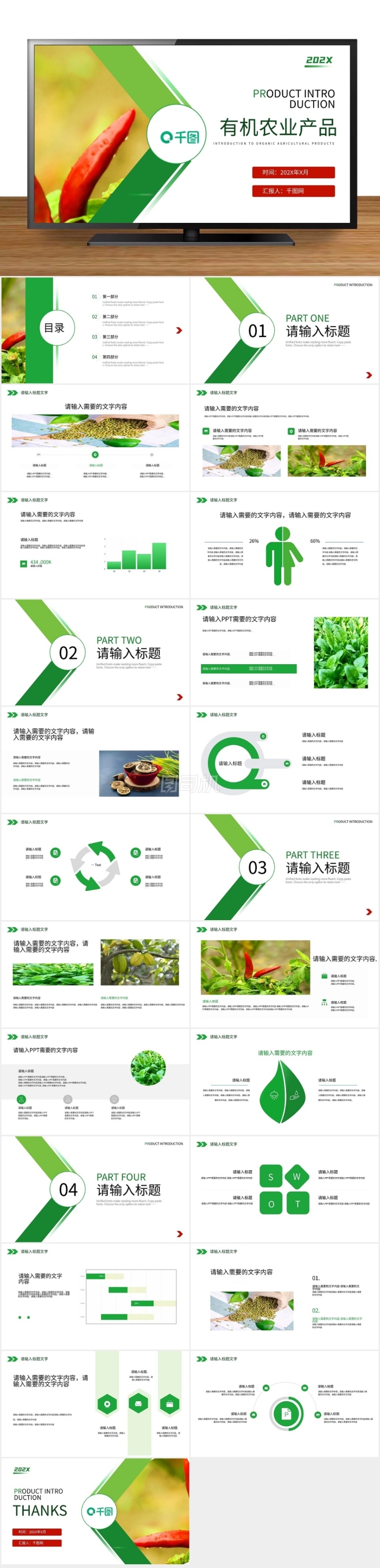 綠色有機農(nóng)業(yè)產(chǎn)品介紹宣傳PPT模板
