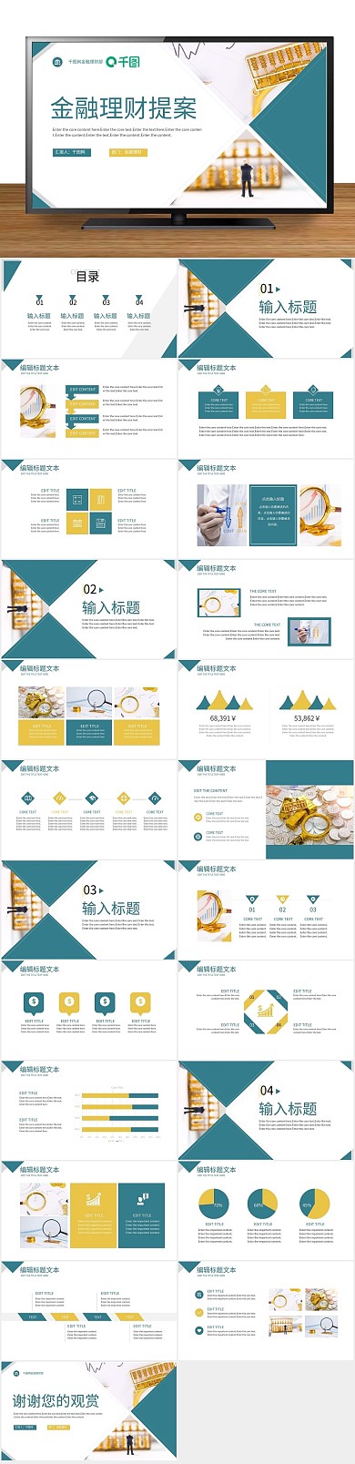 培训金融理财商业提案PPT
