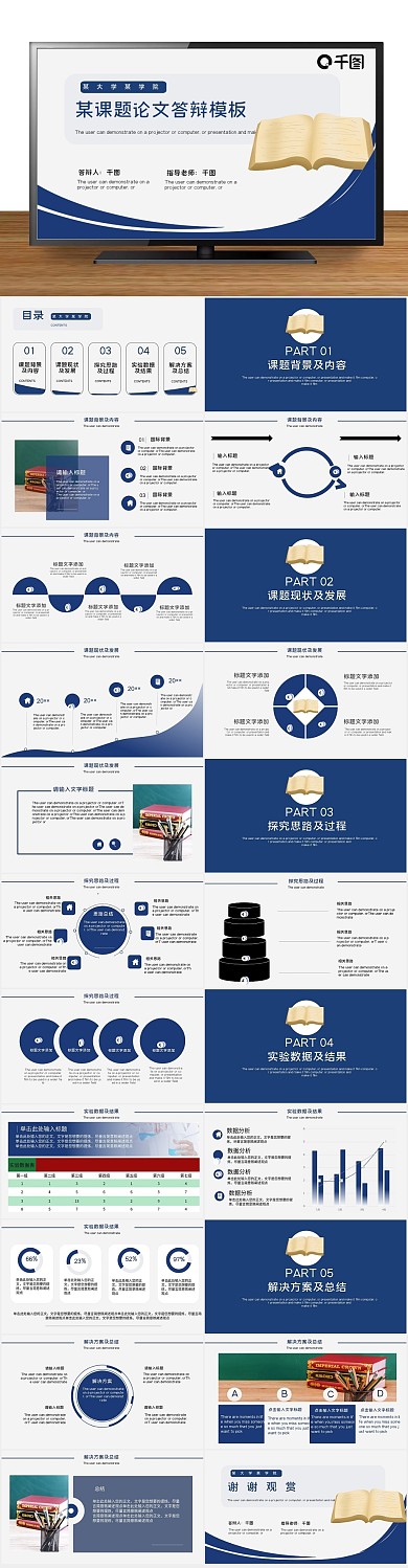 毕业可爱时尚毕业论文课题答辩
