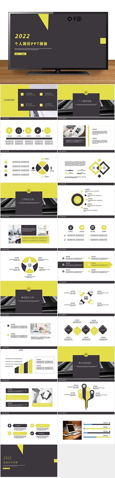 简历简约职业规划商务个人简历PPT